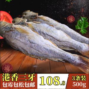 港香包划三牙或梅香咸鱼干海鱼酶 香干货水产食用农产品3条装500g